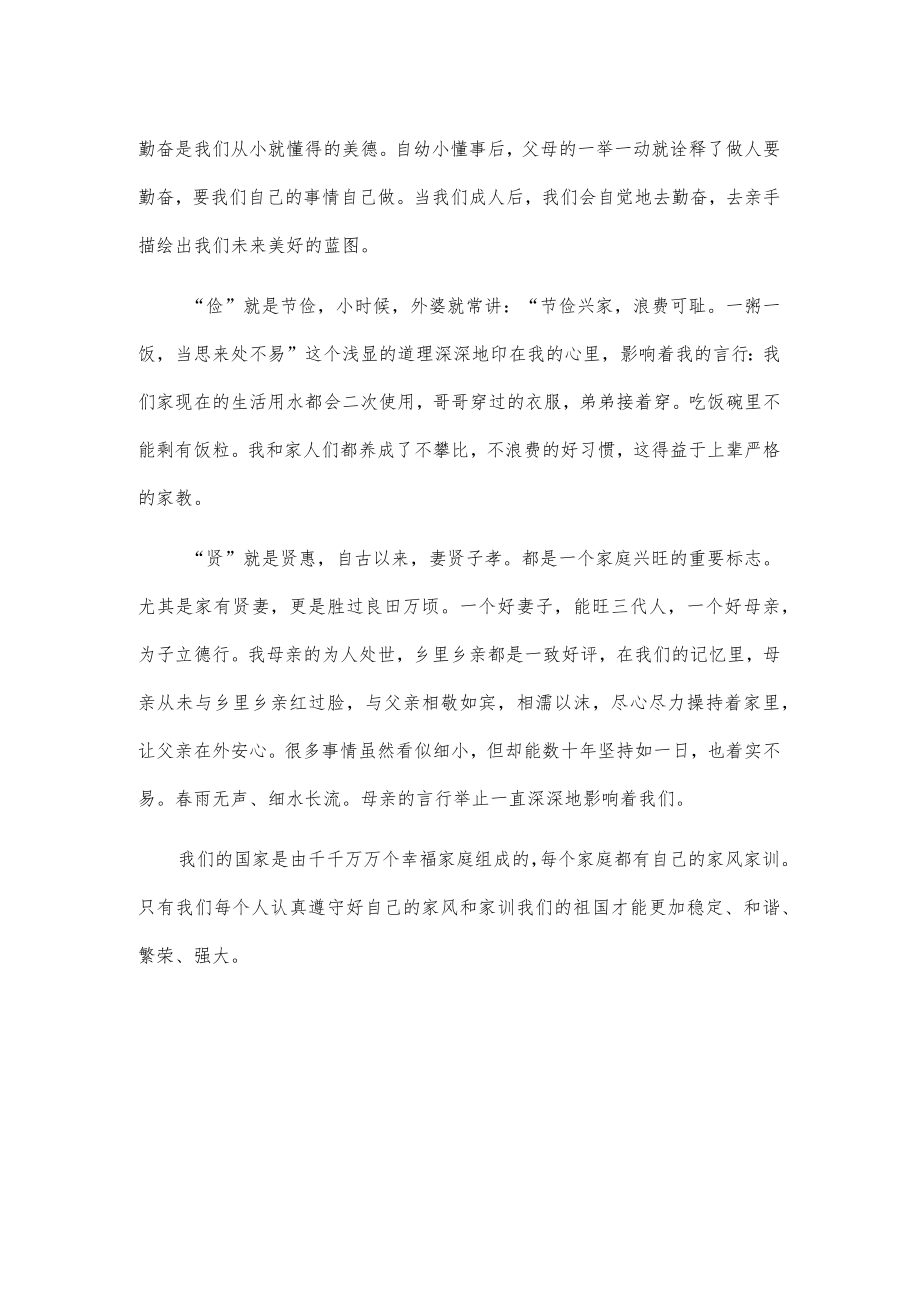 我家的廉洁家风.docx_第2页