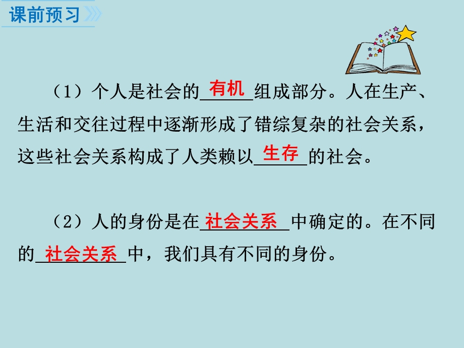 八年级道德与法治上册第一单元第一课《丰富的社会生活》课件.ppt_第3页