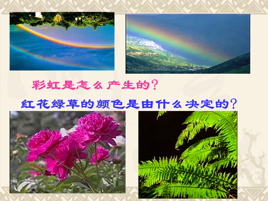 光的色散和颜色课件.ppt_第2页