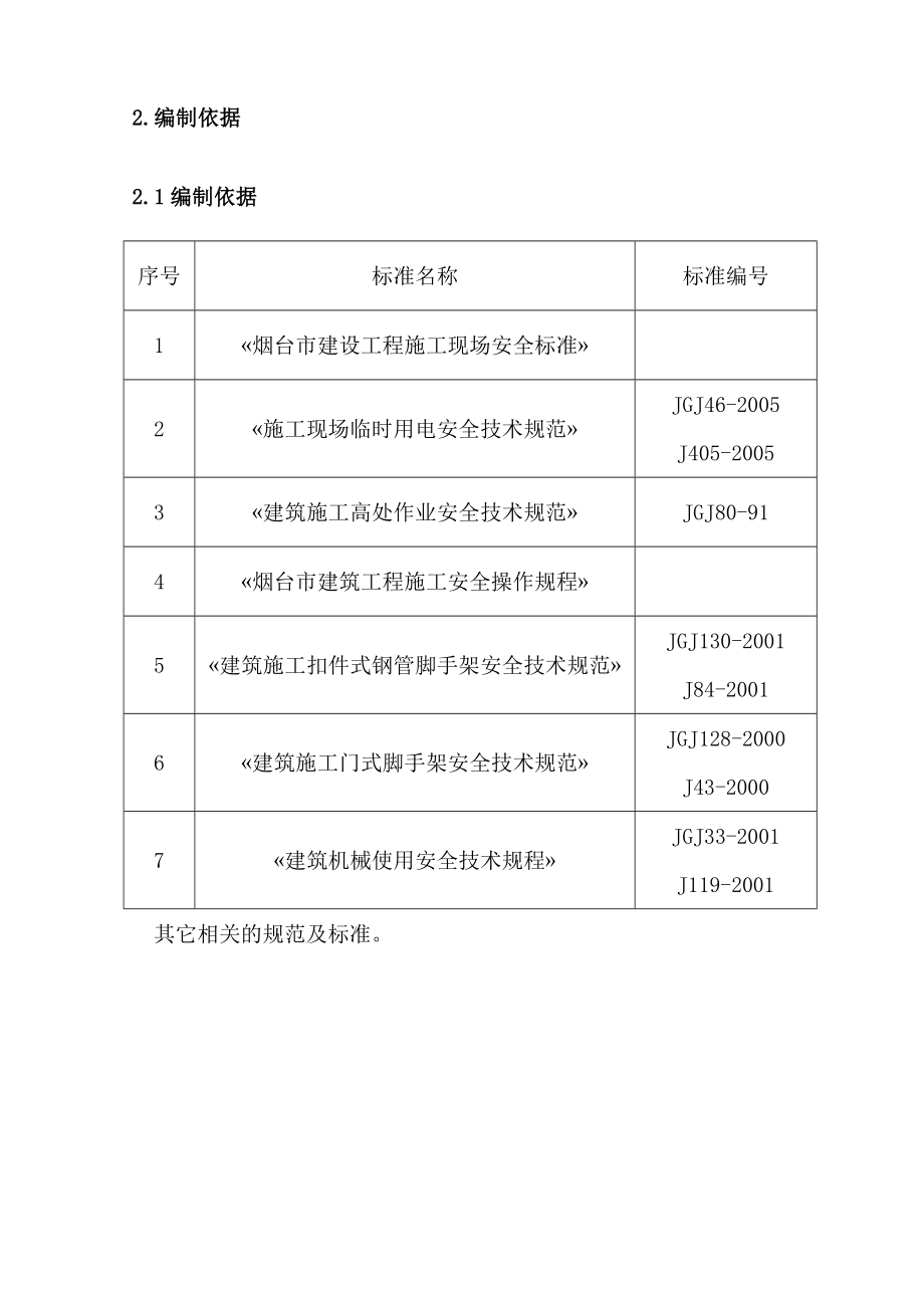 火车站站房屋盖钢结构及金属屋面板工程安全施工方案word格式可编辑.doc_第2页