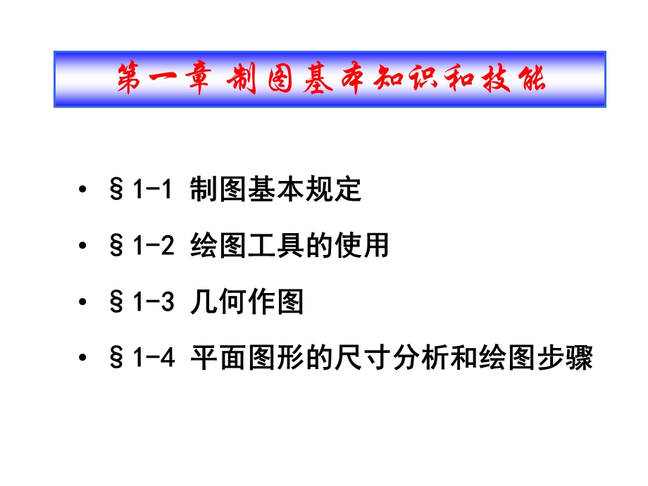 工程制图完整PPT课件.ppt_第2页