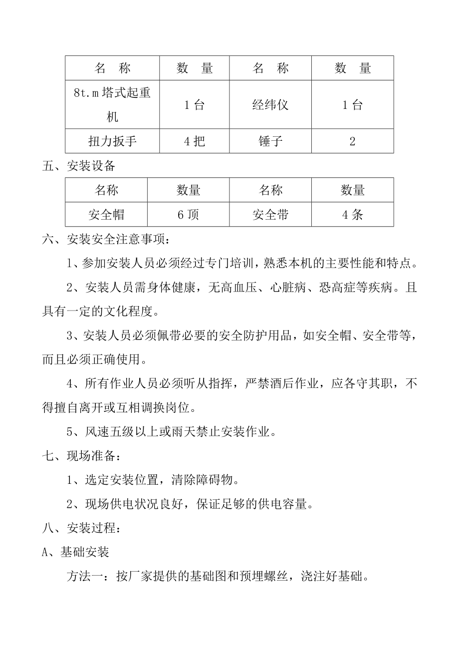 施工升降机安装拆除施工方案1.doc_第3页