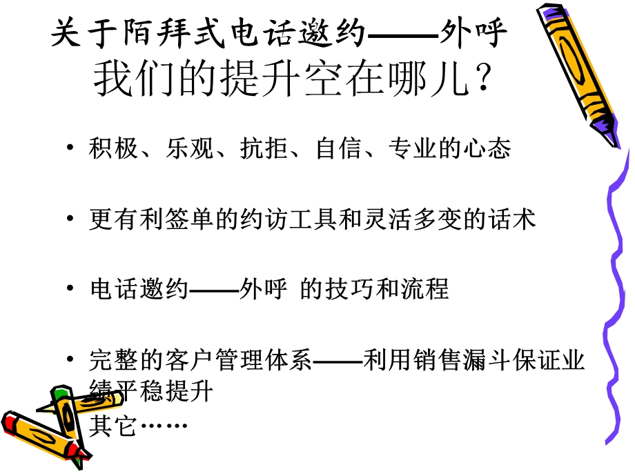 教育咨询师电话咨询外呼技巧培训讲座课件.ppt_第2页