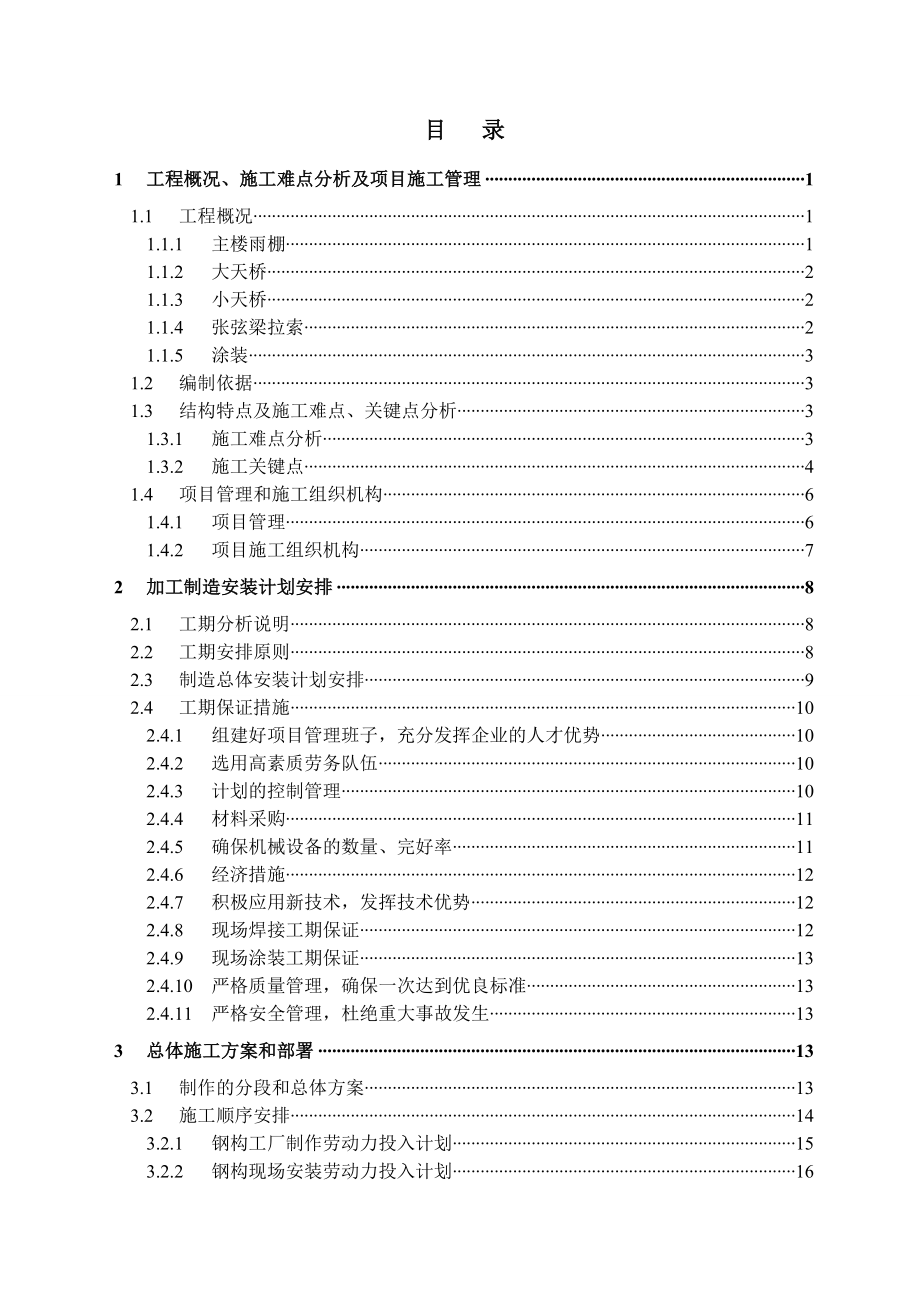 某天桥钢结构工程施工组织设计.doc_第2页