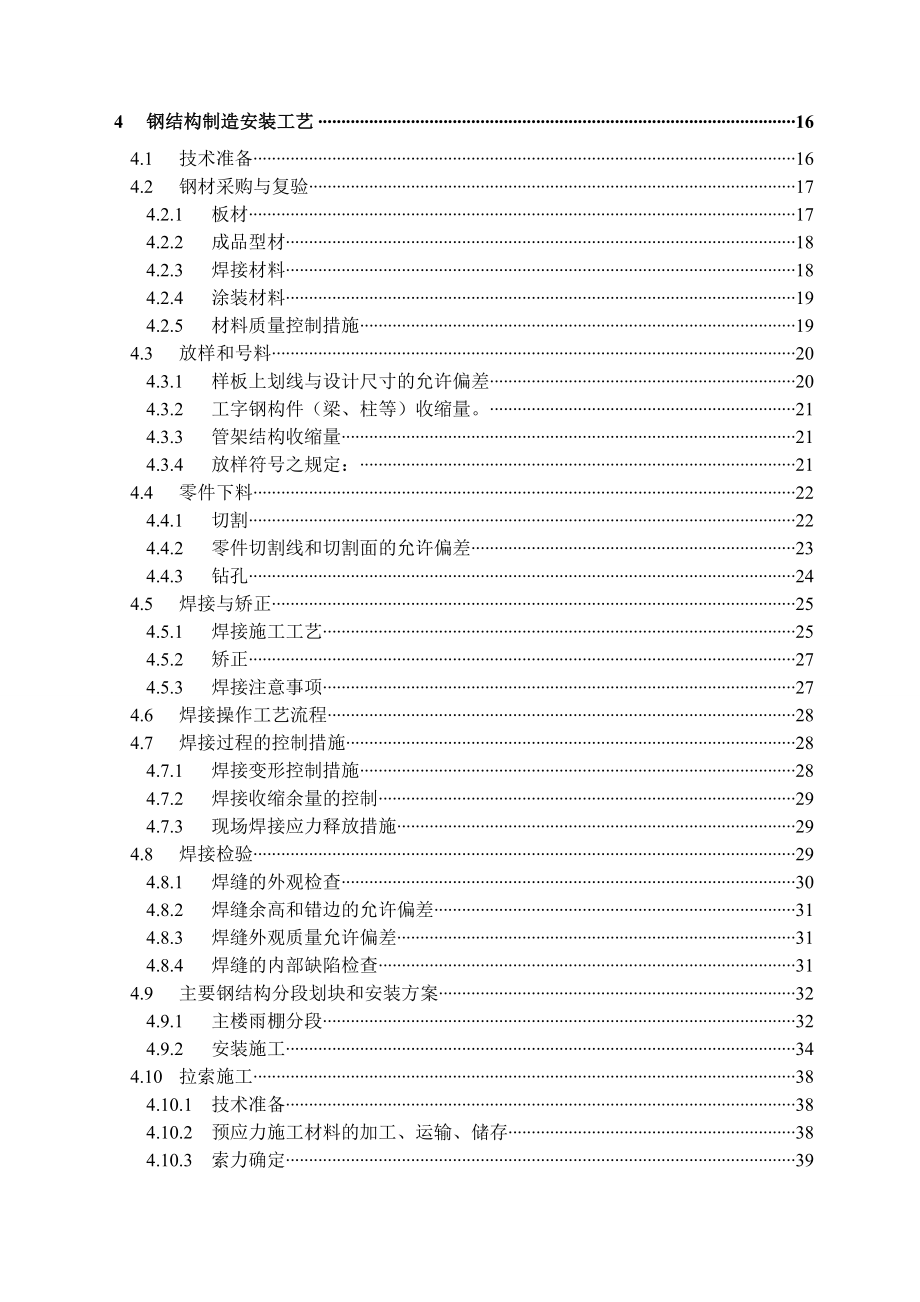 某天桥钢结构工程施工组织设计.doc_第3页