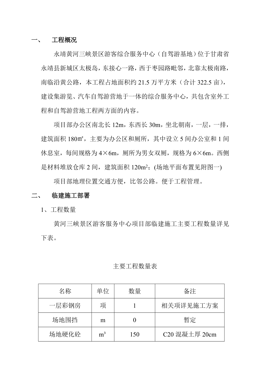 项目部临建方案.doc_第3页