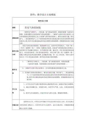 常见气体的制取 教学设计.docx