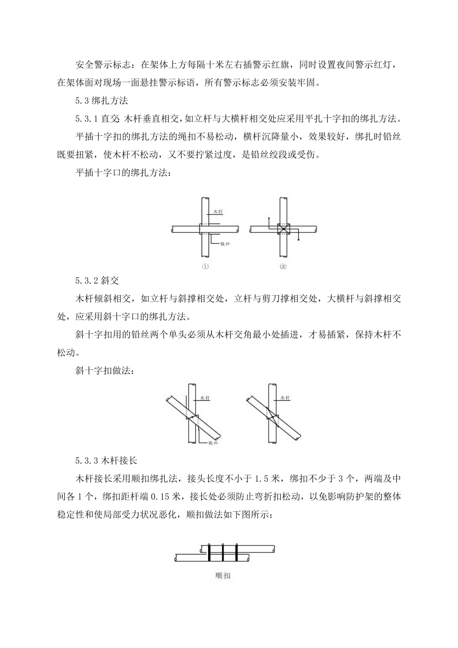 杉篙防护架搭设方案.doc_第3页