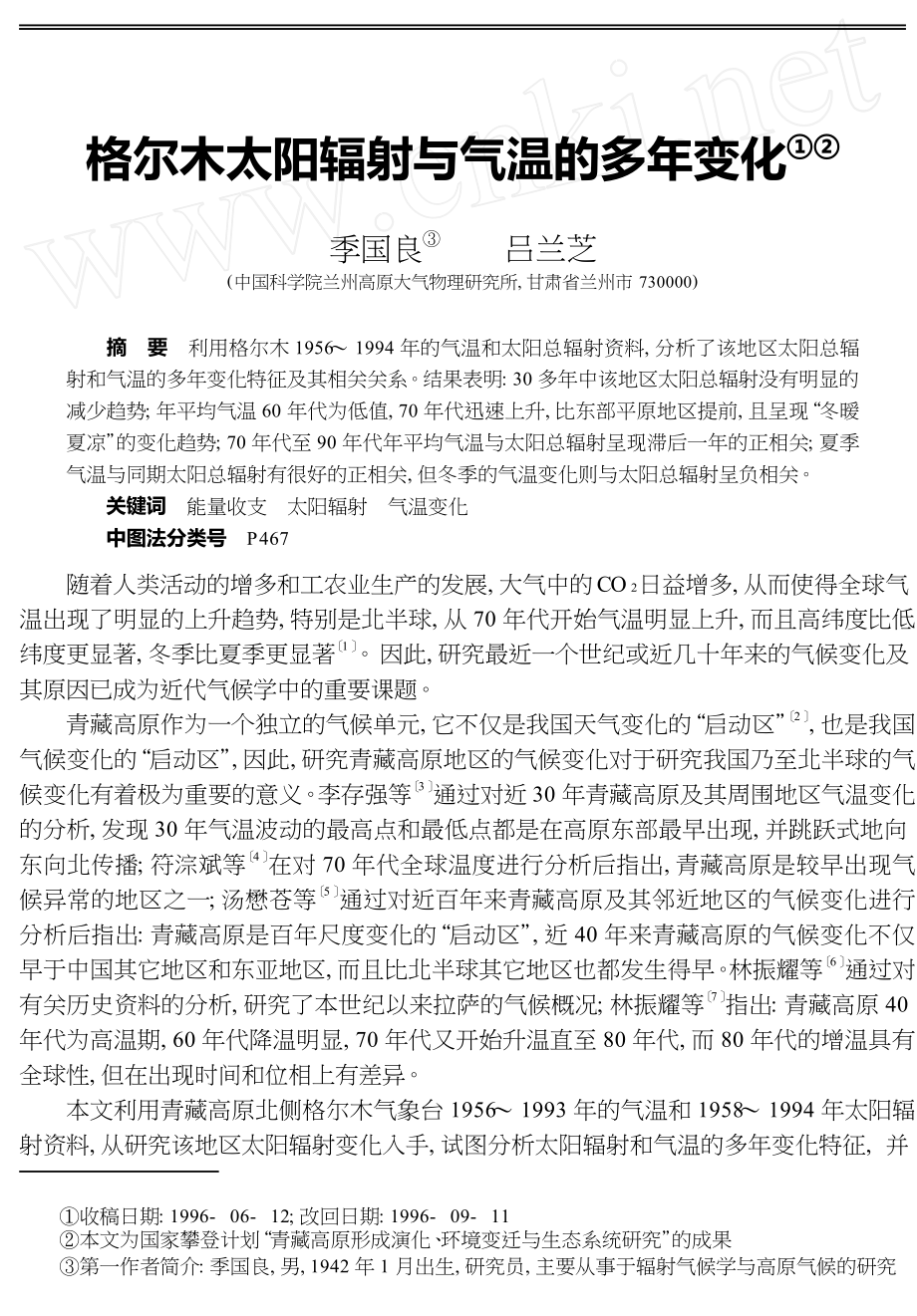 格尔木太阳辐射与气温的多变化.doc_第1页