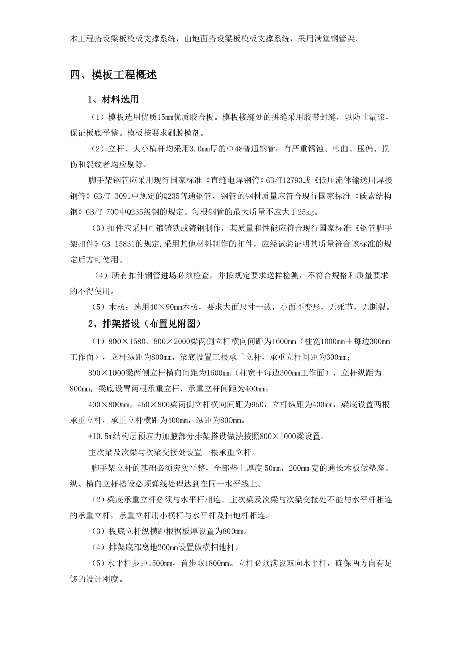 高支模施工方案5.doc_第3页