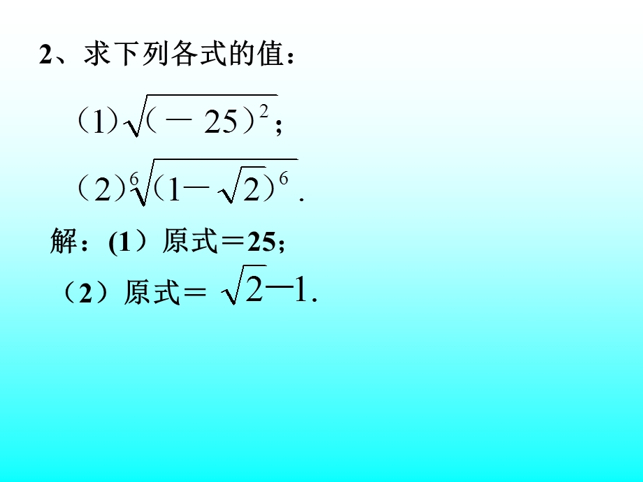 分数指数幂ppt-人教课标版课件.ppt_第3页