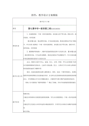 促进民族团结 教学设计.docx