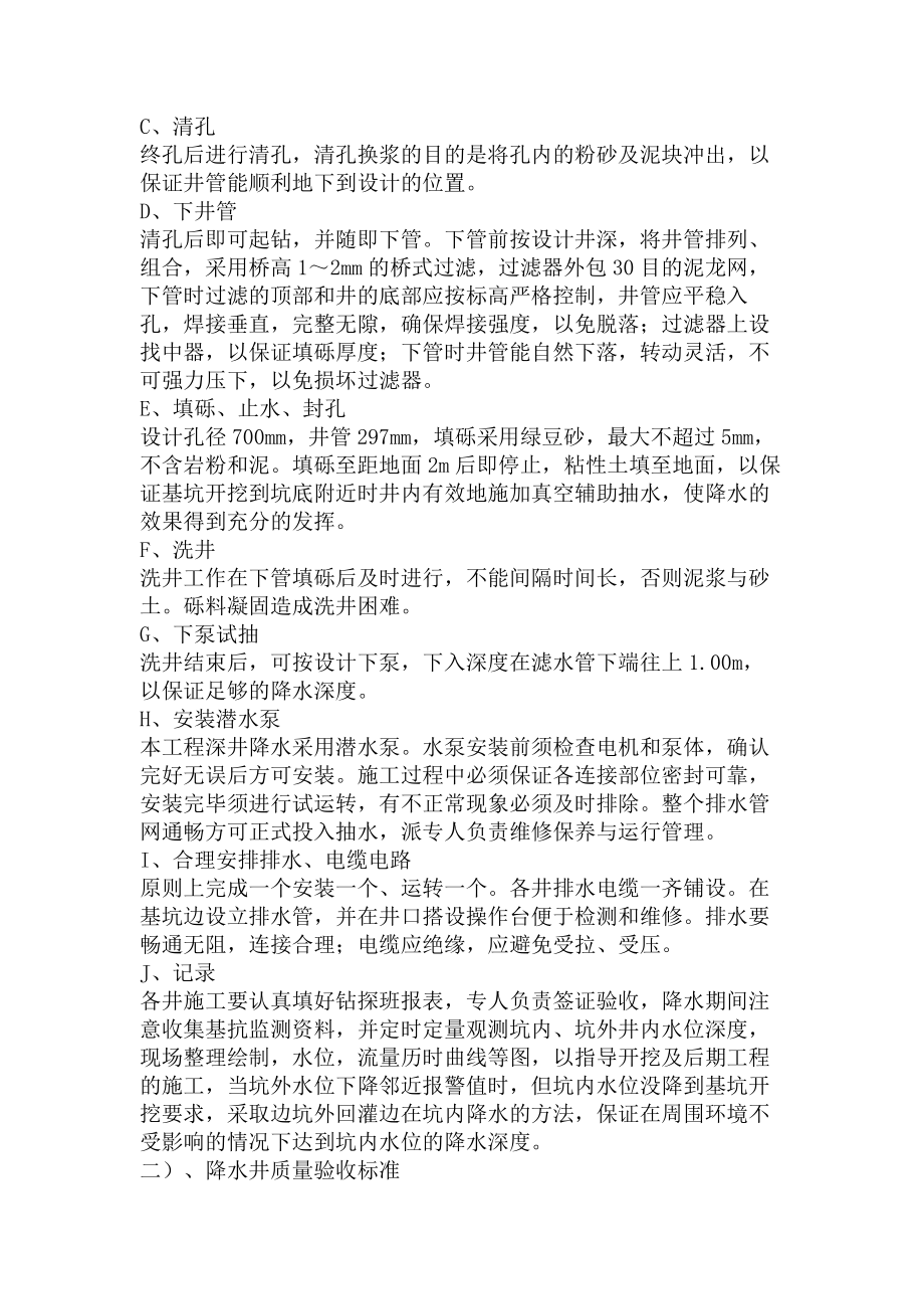 深基坑降水方案.doc_第2页