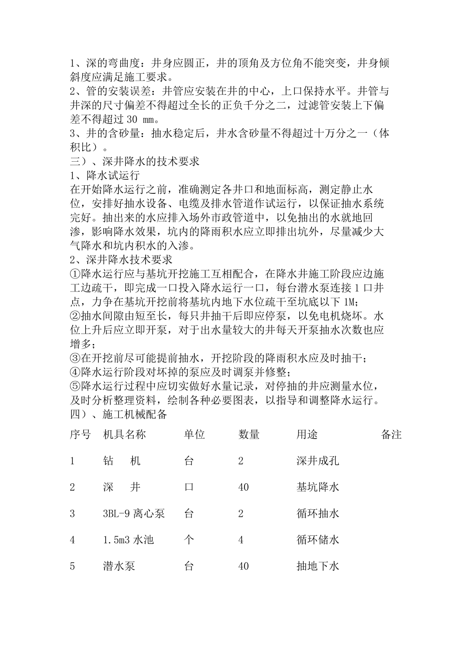 深基坑降水方案.doc_第3页