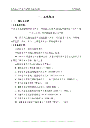 港外运码头项目钢结构工程钢结构施工组织设计.doc