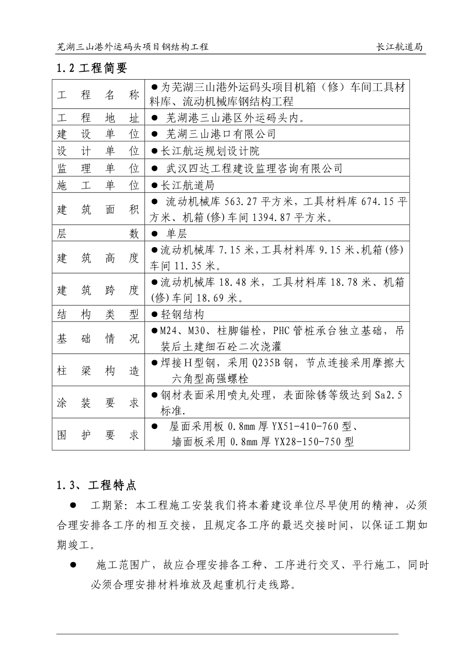 港外运码头项目钢结构工程钢结构施工组织设计.doc_第2页