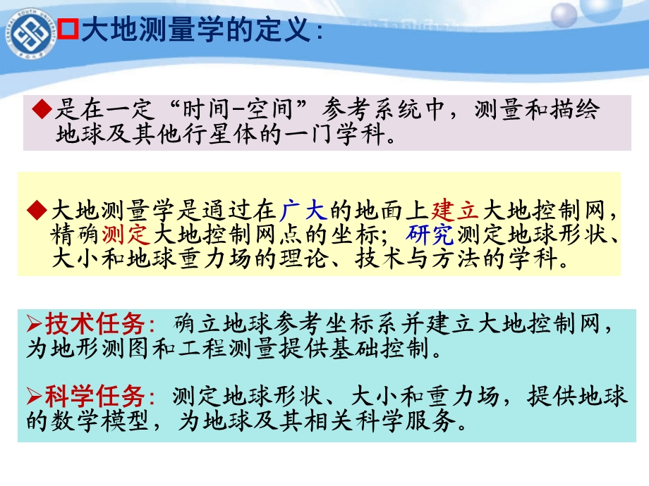 国家平面控制网建立的基本原理课件.ppt_第2页