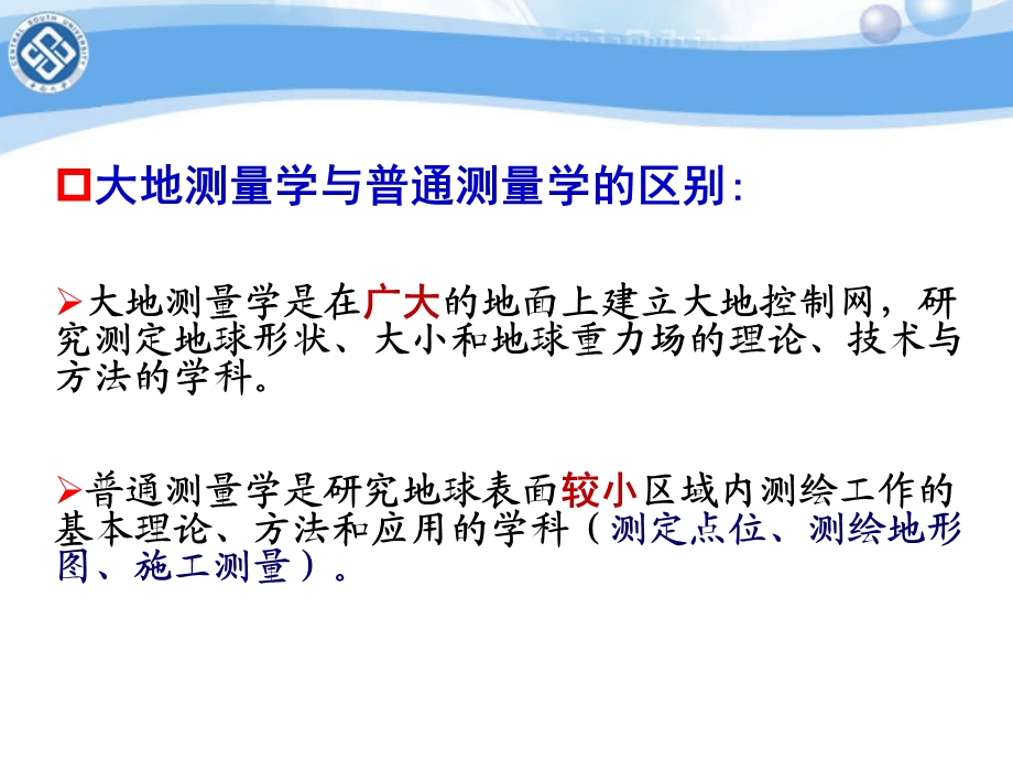 国家平面控制网建立的基本原理课件.ppt_第3页