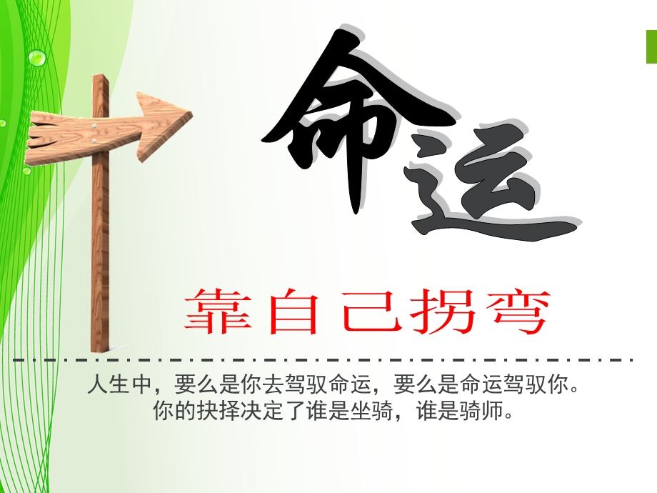 想法决定命运课件.ppt_第3页