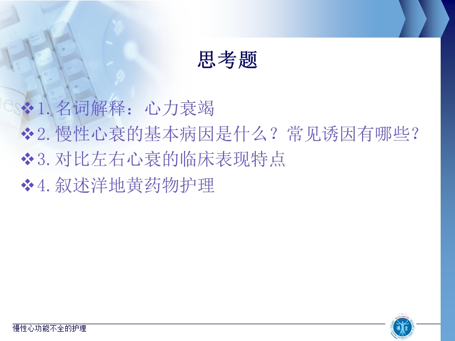 心功能不全护理查房课件.ppt_第2页