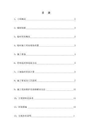 生产厂房及仓库用房项目临水方案.doc