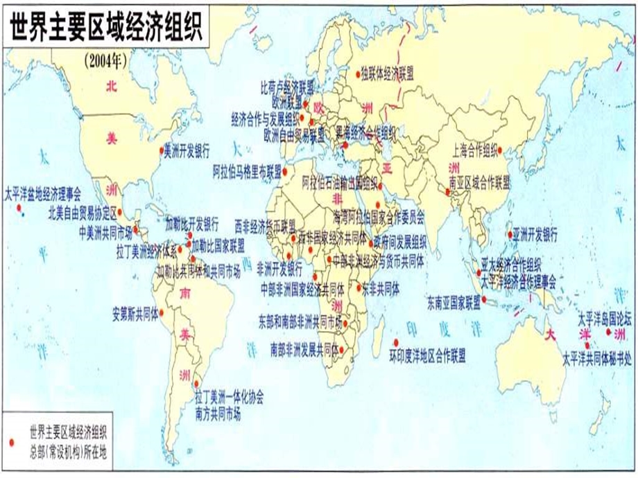 人教版必修2第23课《世界经济的区域集团化》课件.ppt_第1页