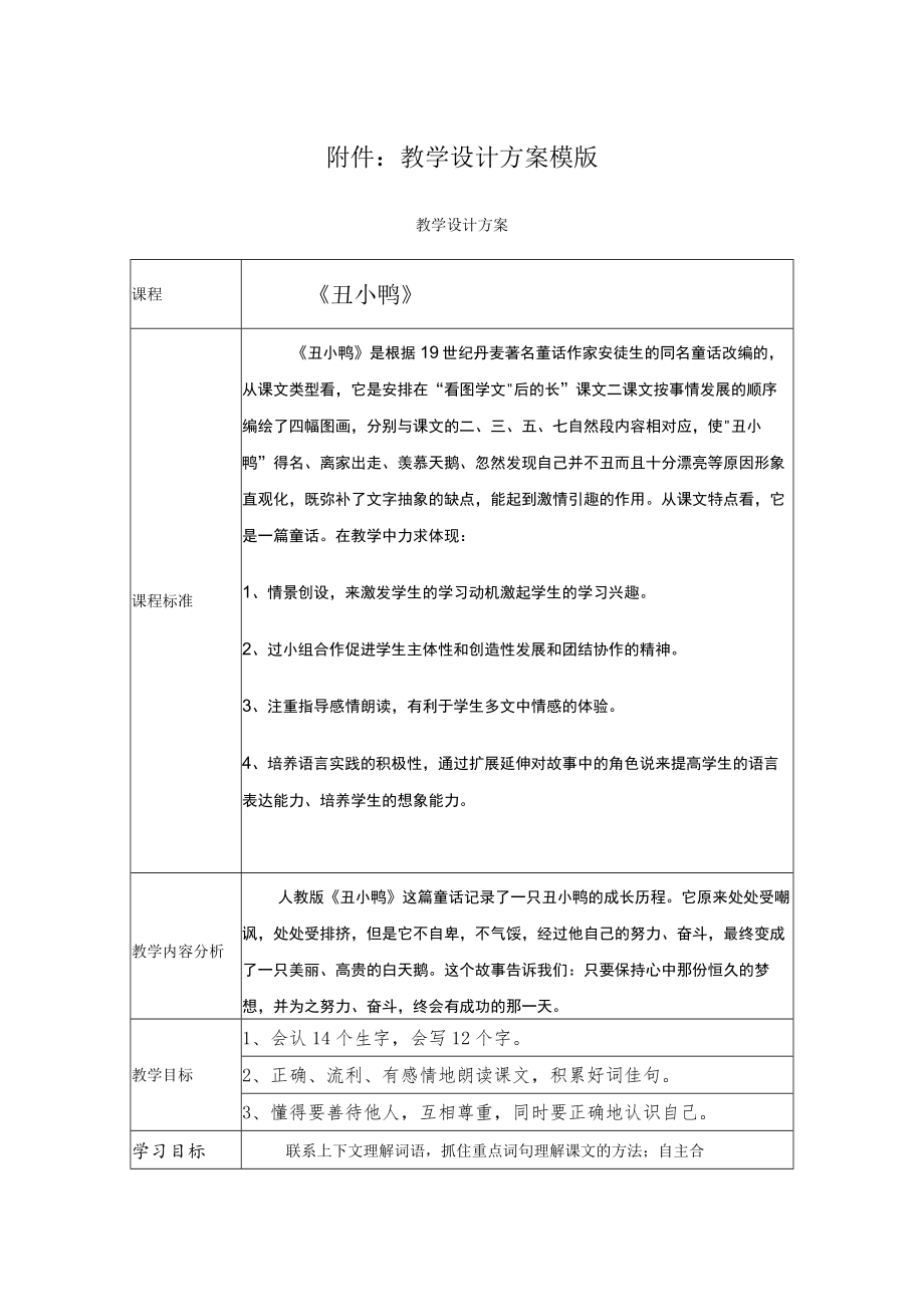 丑小鸭教学设计.docx_第1页