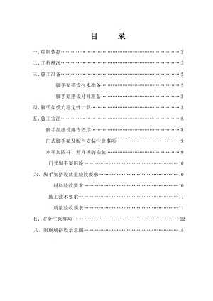 广场幕墙工程门式脚手架搭设方案.doc