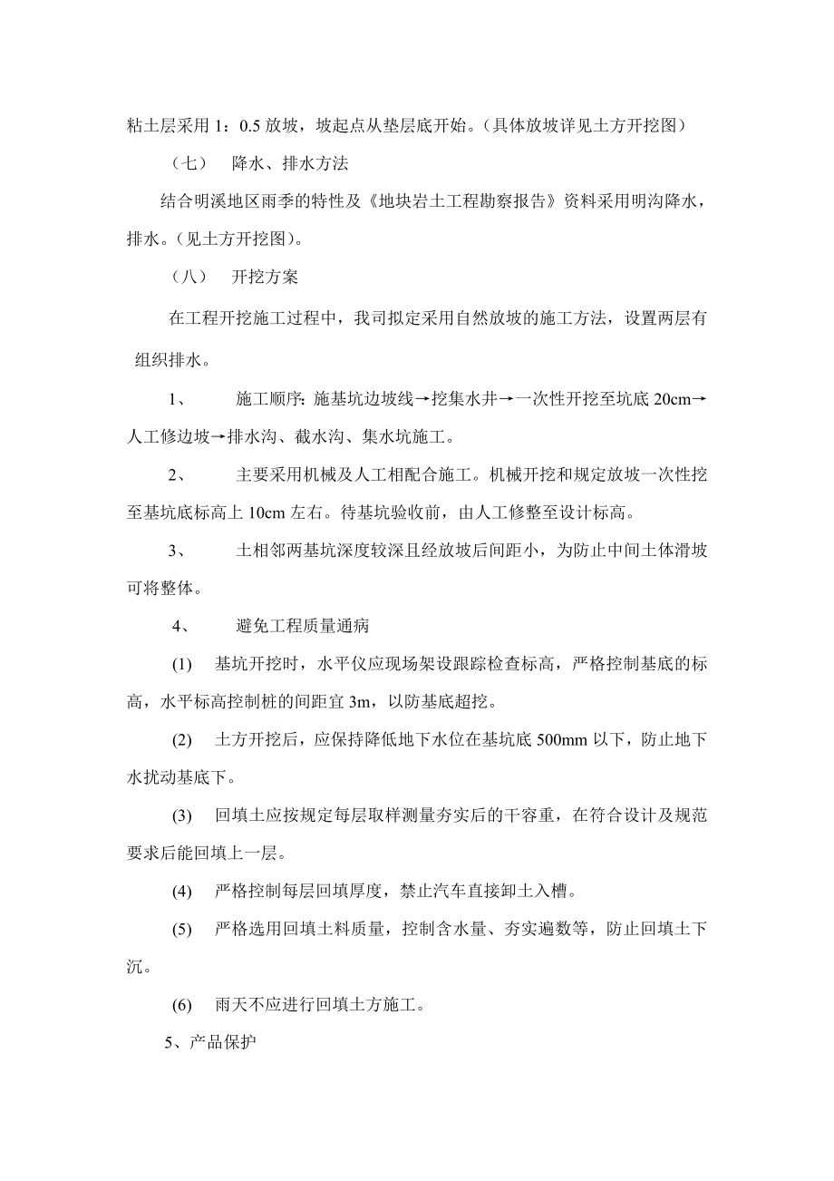 土方开挖施工及基坑支护方案.doc_第2页