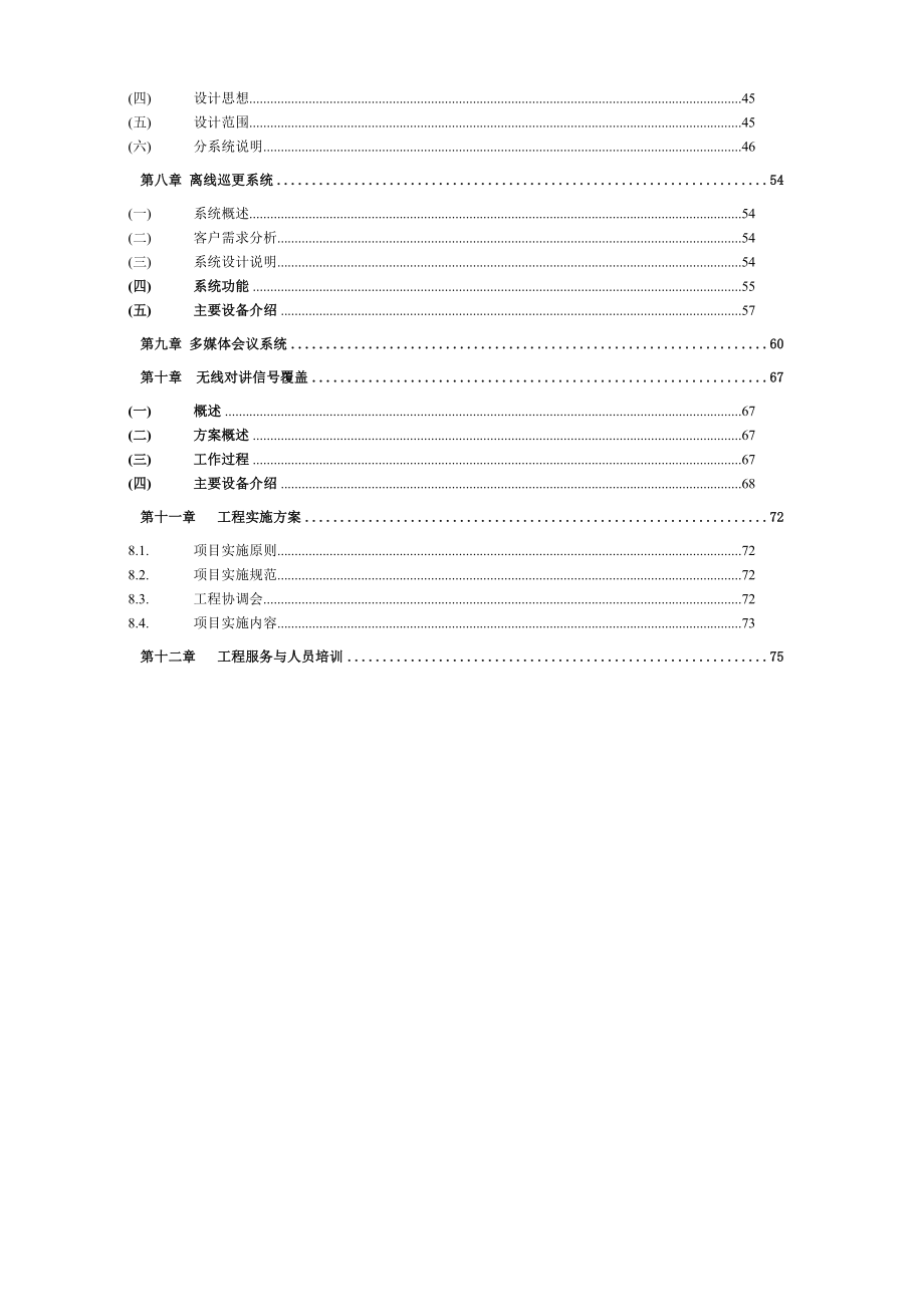 武汉大学商用楼弱电工程设计方案.doc_第3页