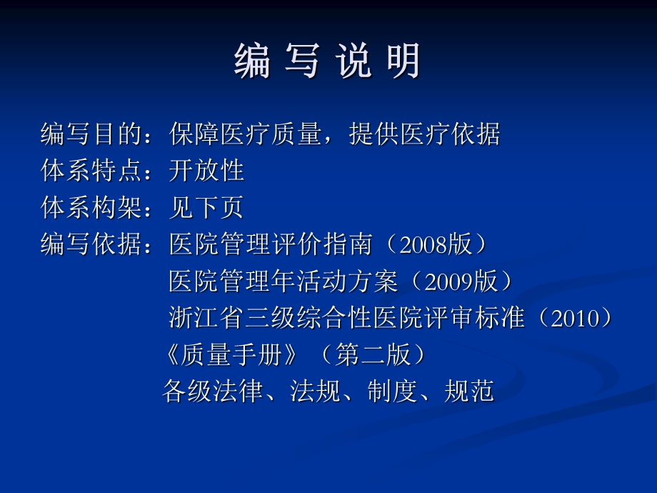 医疗质量管理体系课件.ppt_第2页