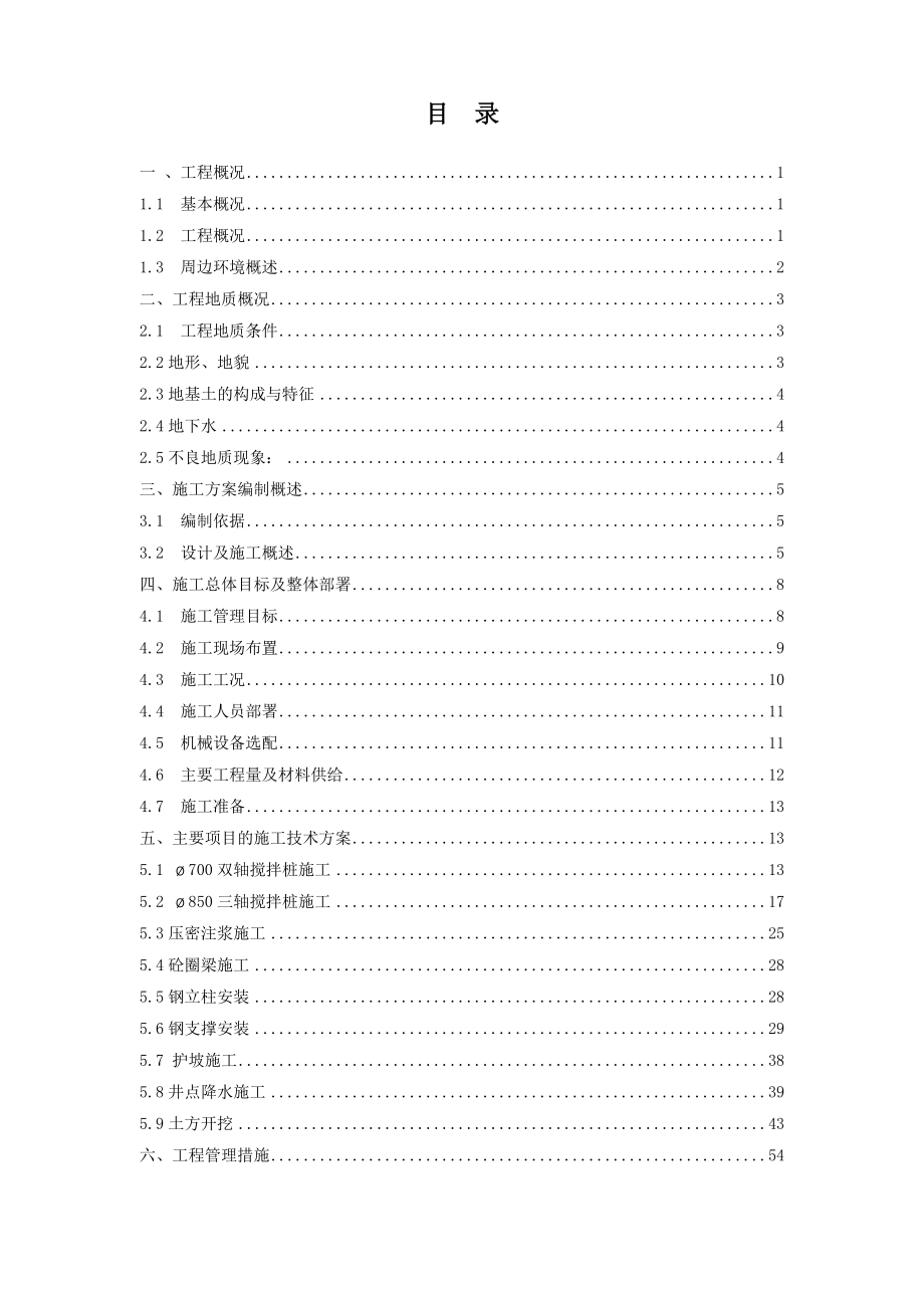 花园广场二期一阶段深基坑支护、降水、土方开挖工程专项施工方案.doc_第2页