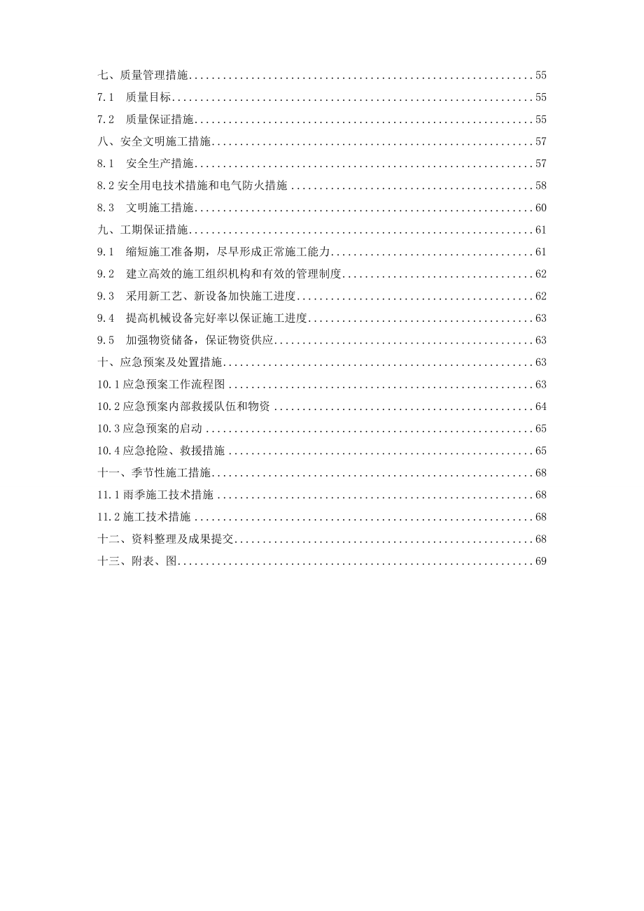 花园广场二期一阶段深基坑支护、降水、土方开挖工程专项施工方案.doc_第3页