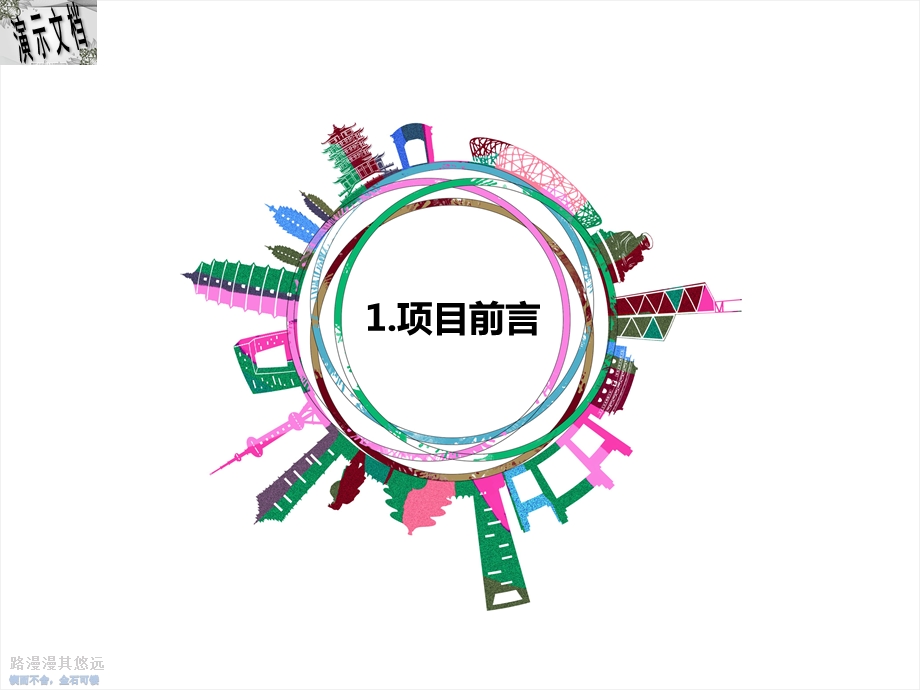 大型文创节目策划方案课件.ppt_第3页