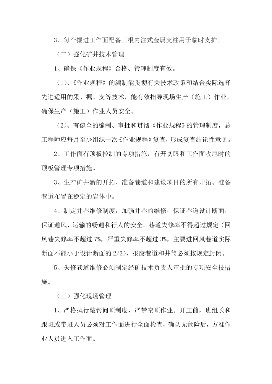 顶板专项整治方案.doc_第3页