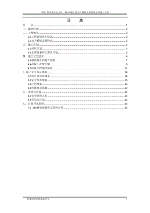 中铁.塔米亚高大模板支撑系统专项施工方案.doc