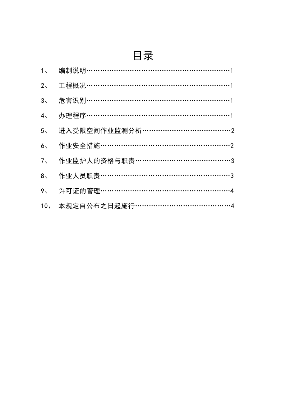 LNG储罐受限空间作业方案.doc_第2页