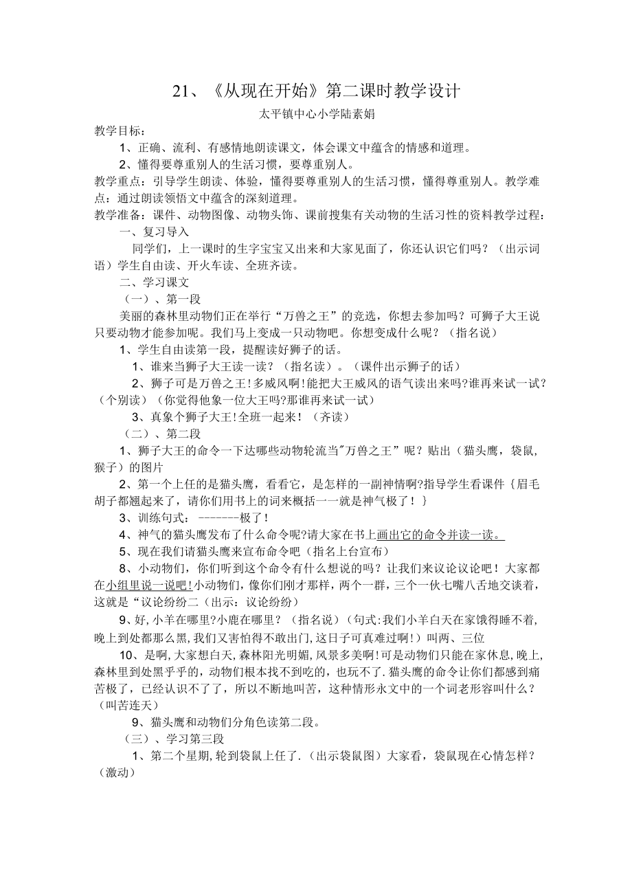 从现在开始第二课时教学设计.docx_第1页