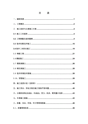 钢筋砼管顶管施工方案.doc