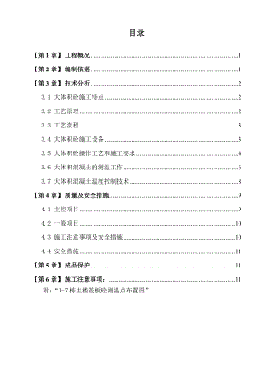 主楼筏板基础砼专项施工方案.doc