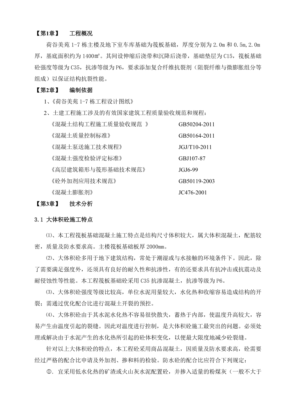 主楼筏板基础砼专项施工方案.doc_第2页