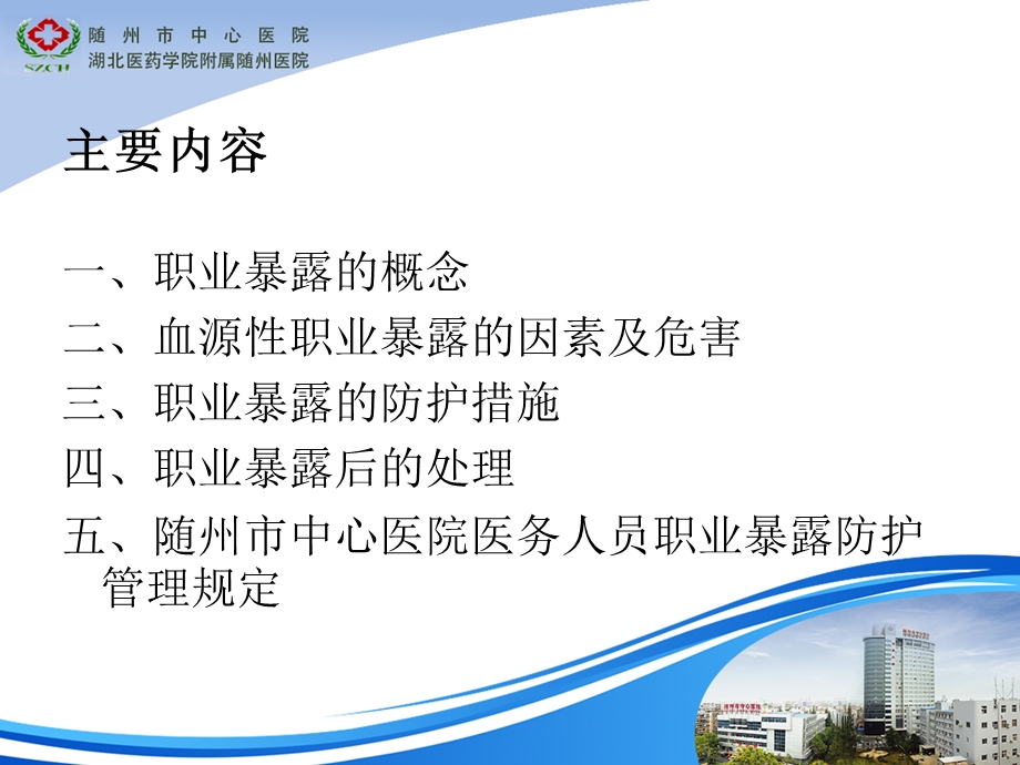 医务人员职业暴露及安全防护知识讲解课件.ppt_第2页