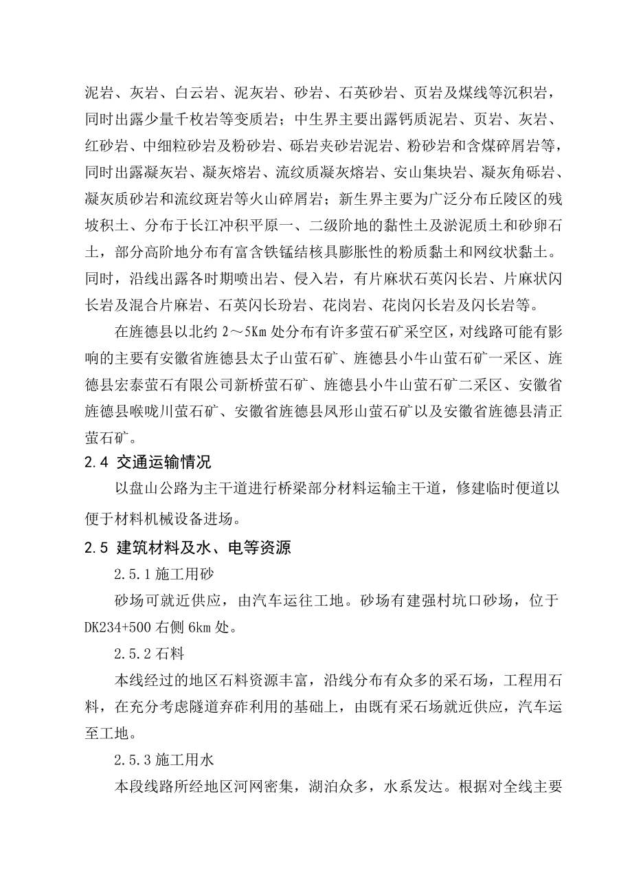 客货共线空心高墩施工专项施工方案.doc_第3页