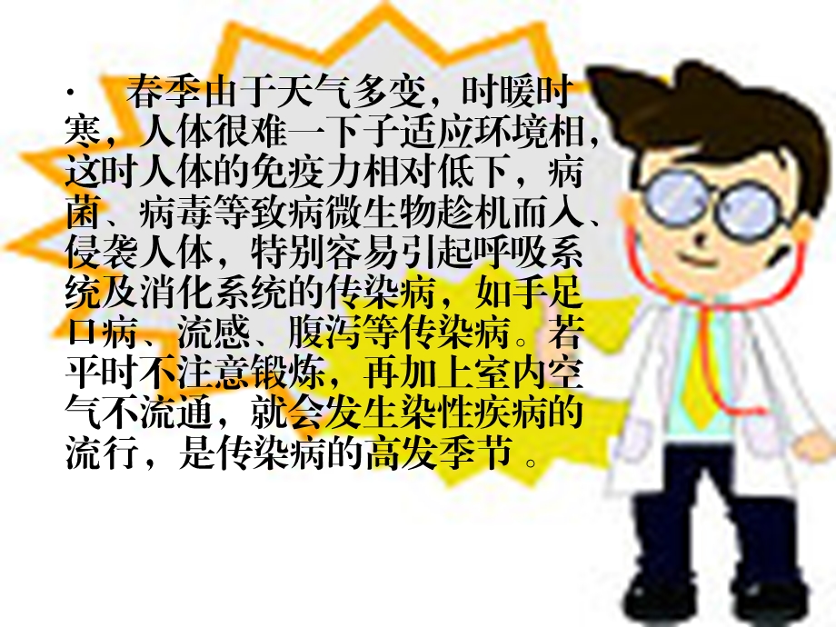 春季传染性疾病预防课件.ppt_第2页