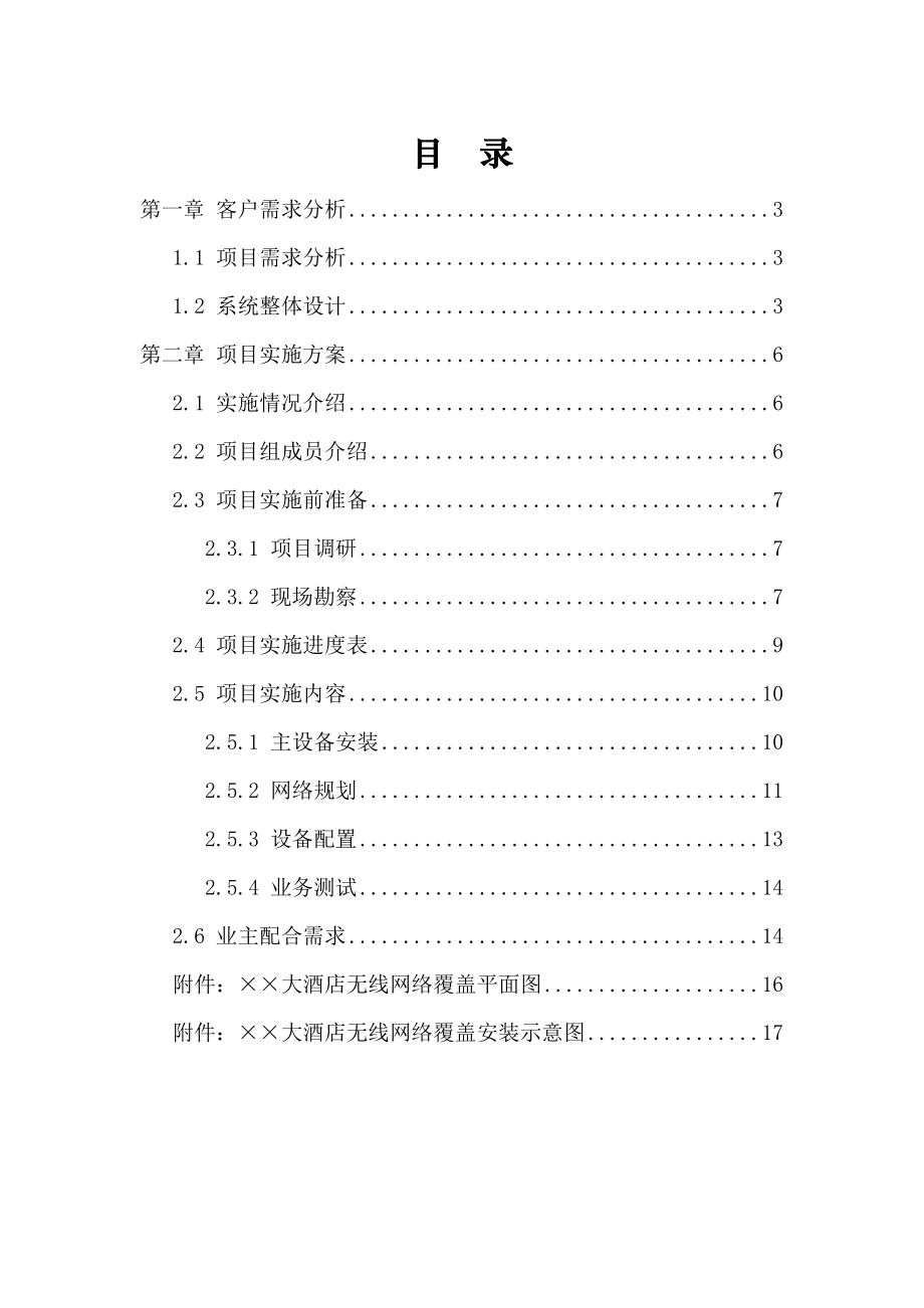 ××大酒店无线网络覆盖工程实施方案.doc_第2页