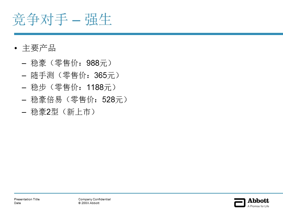 强生血糖仪产品介绍课件.ppt_第2页