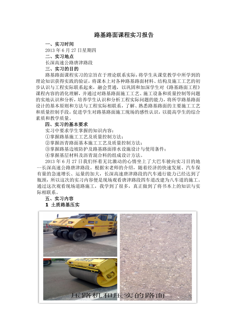 路基路面课程实习报告书.doc_第2页