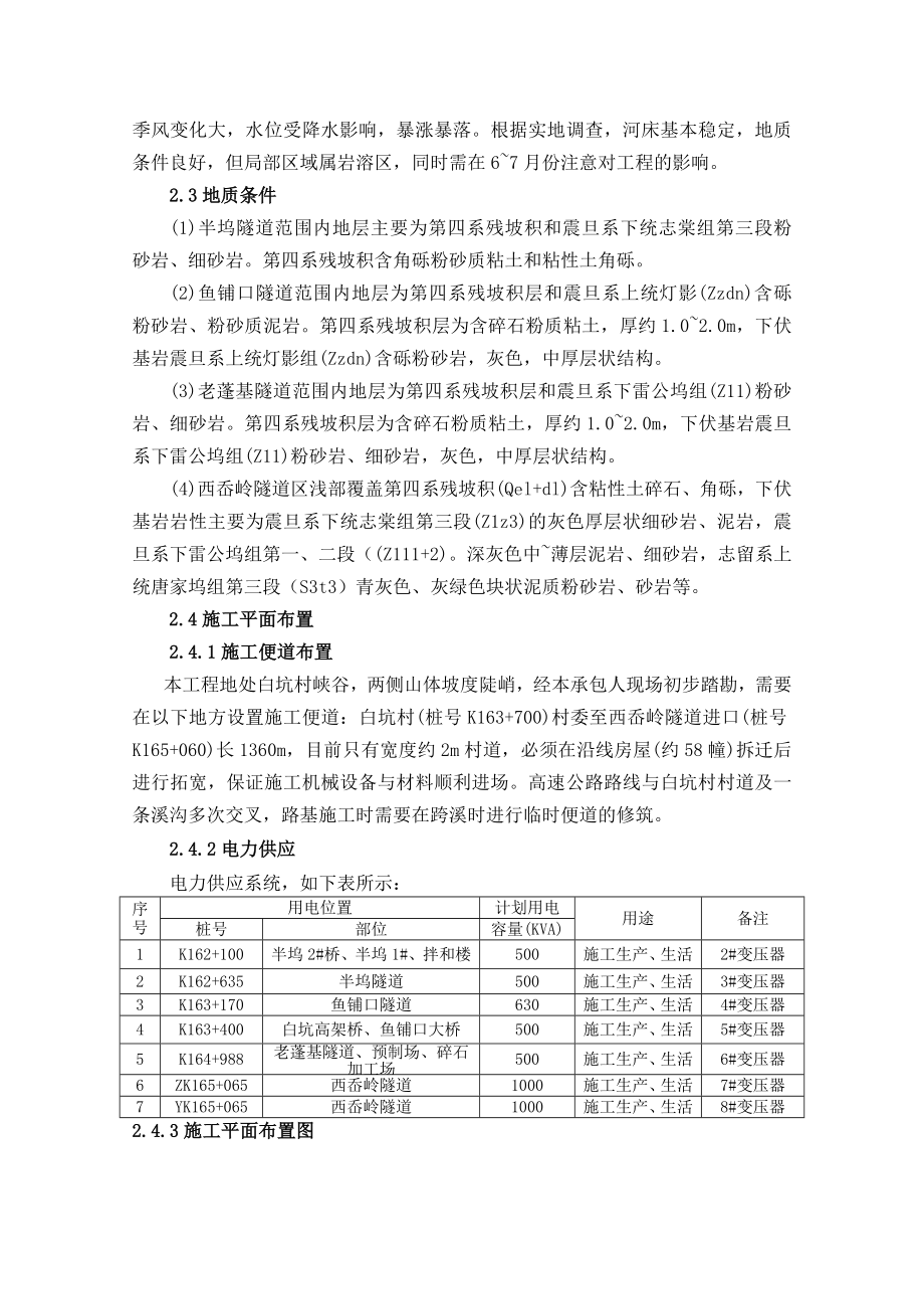 隧道初期支护、二次衬砌安全专项施工方案.doc_第3页