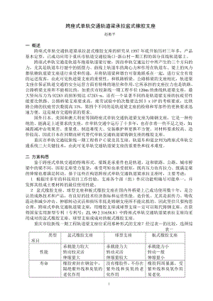 跨座式单轨交通轨道梁承拉盆式橡胶支座的研1.doc