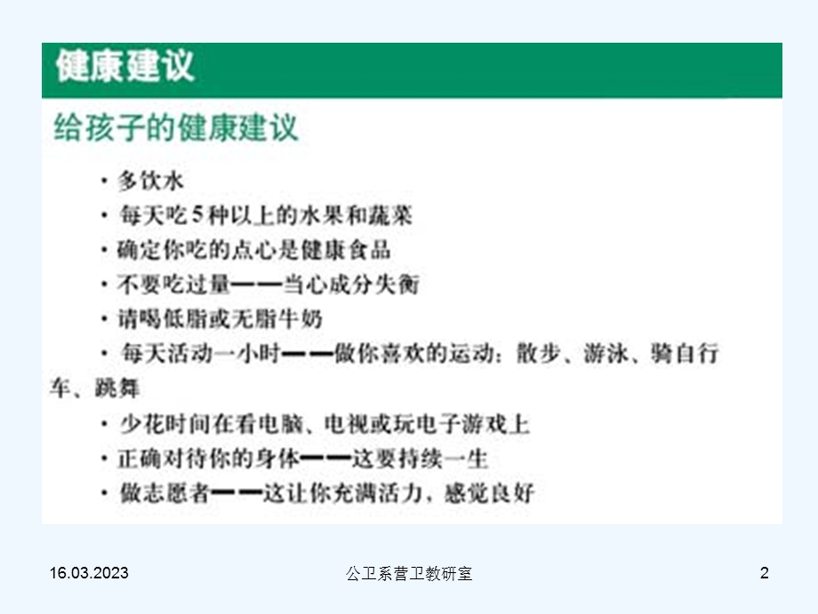 内分泌与代谢疾病的营养治疗课件.ppt_第2页